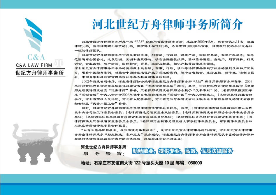 河北世纪方舟律师事务所简介